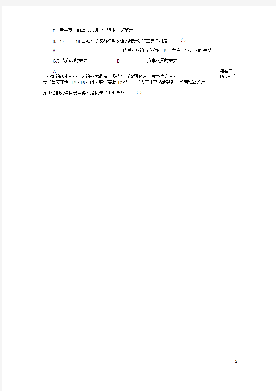 广西陆川县中学2017-2018学年高一历史下学期期末考试试题(20210211143022)