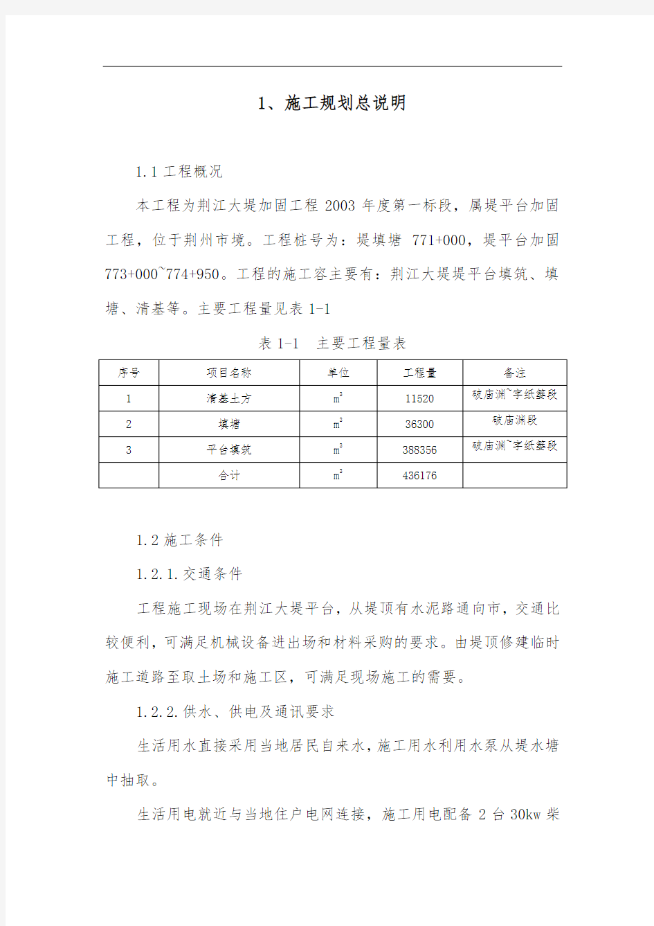 河堤加固工程施工设计方案