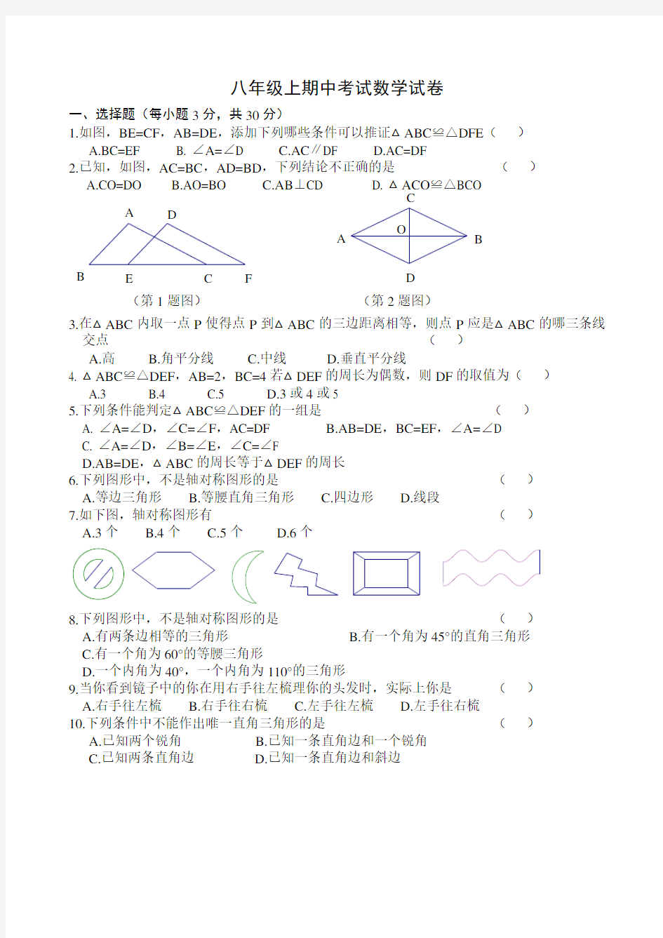 初二数学上册期中考试试题