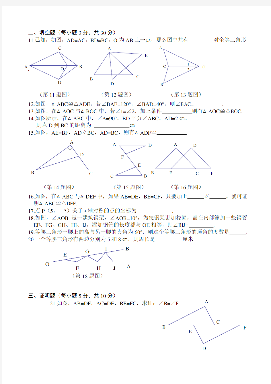 初二数学上册期中考试试题