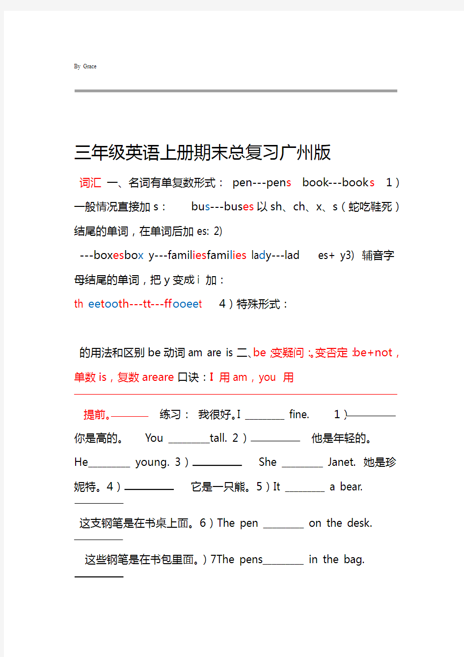 精华广州版小学英语三年级上册期末总复习