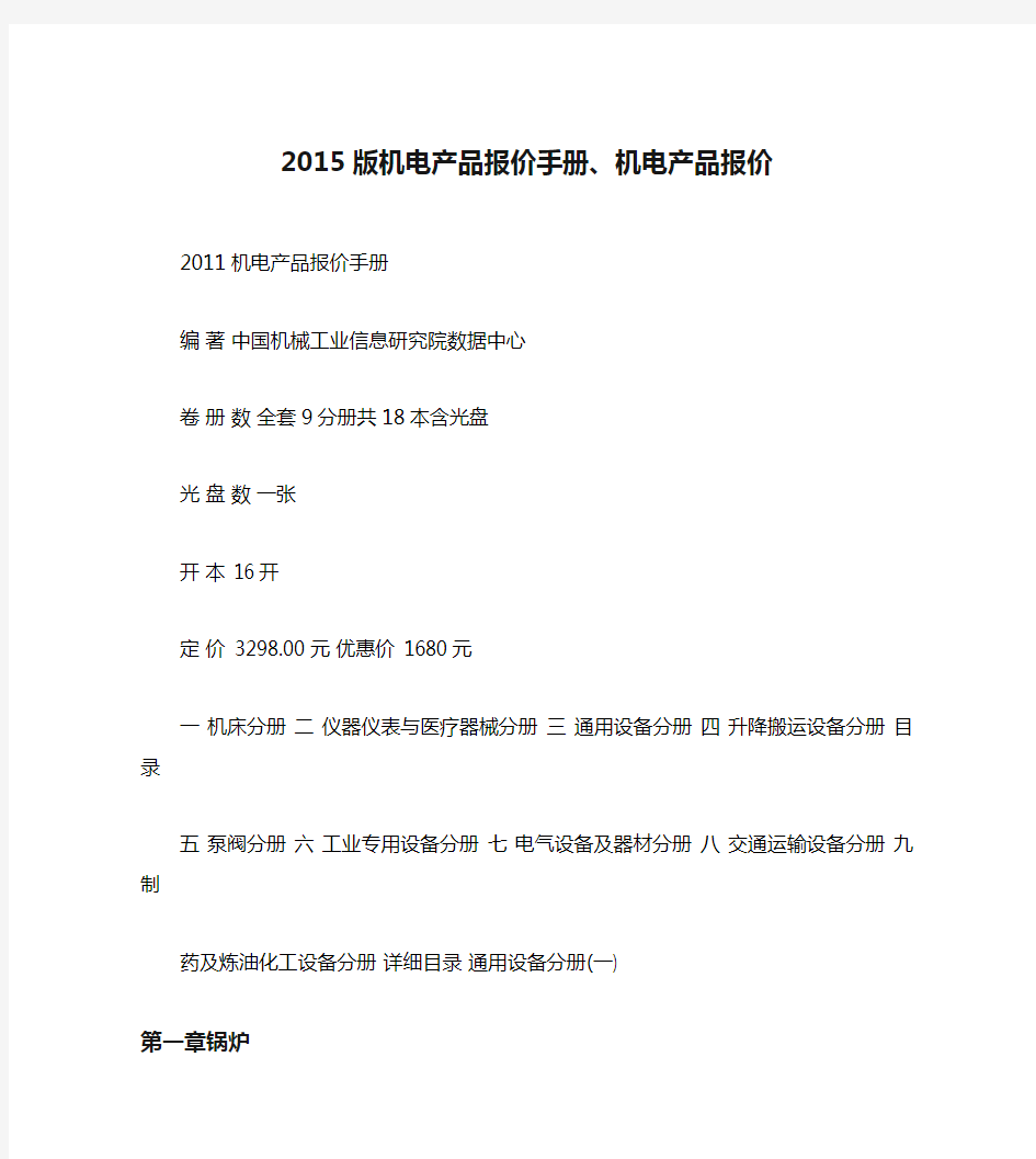 2015版机电产品报价手册、机电产品报价