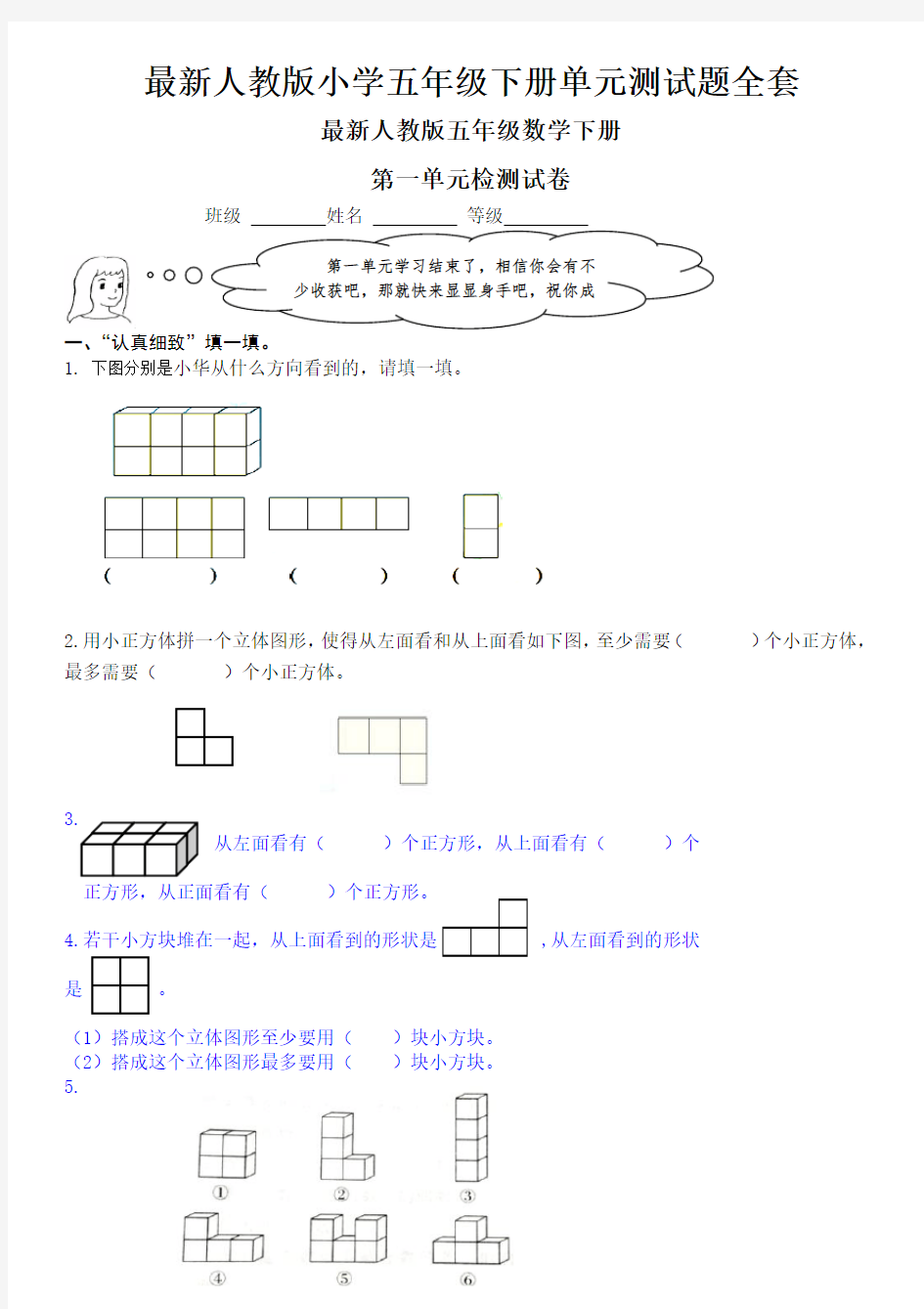 最新人教版小学五年级数学下册单元测试题全套