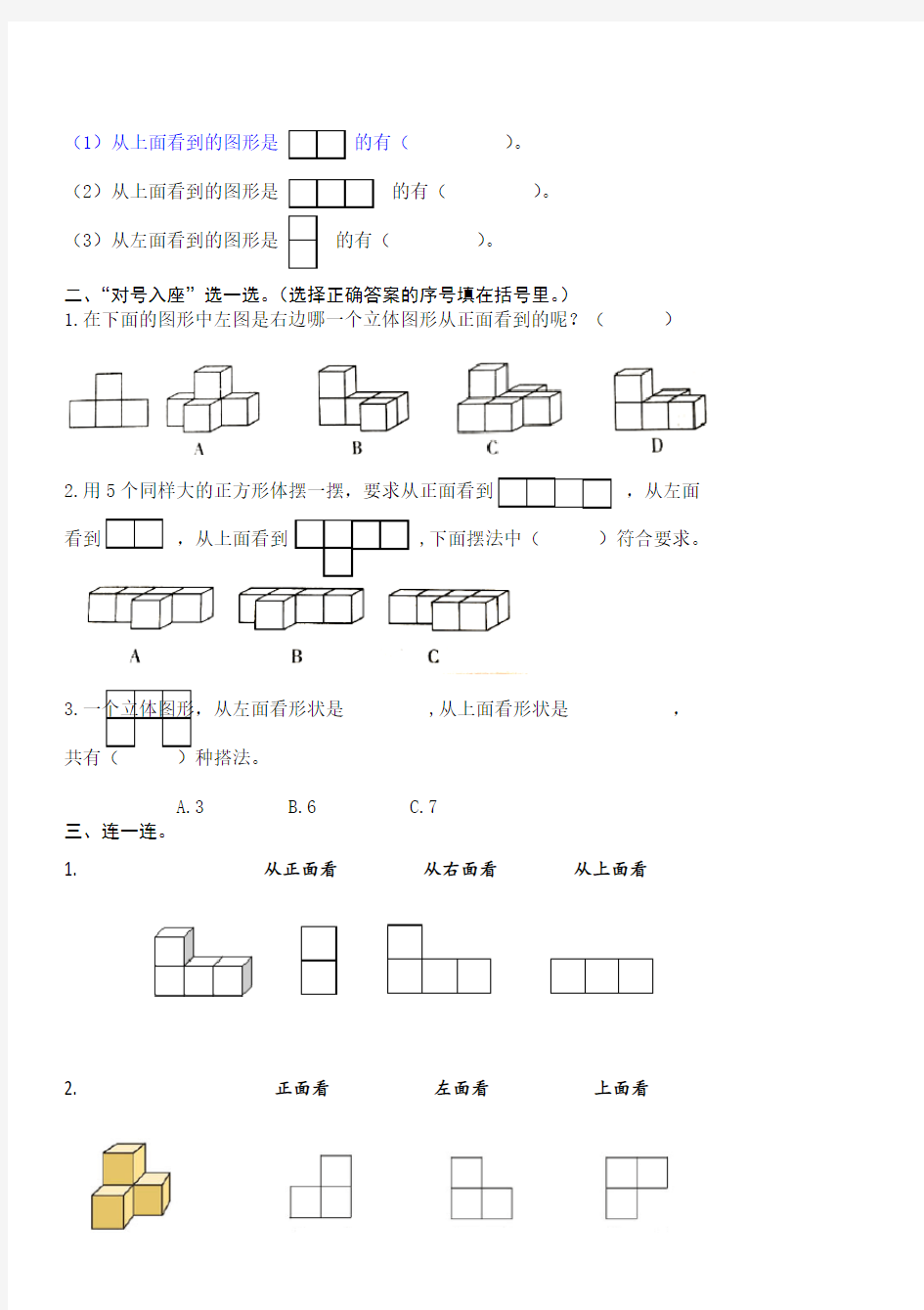 最新人教版小学五年级数学下册单元测试题全套