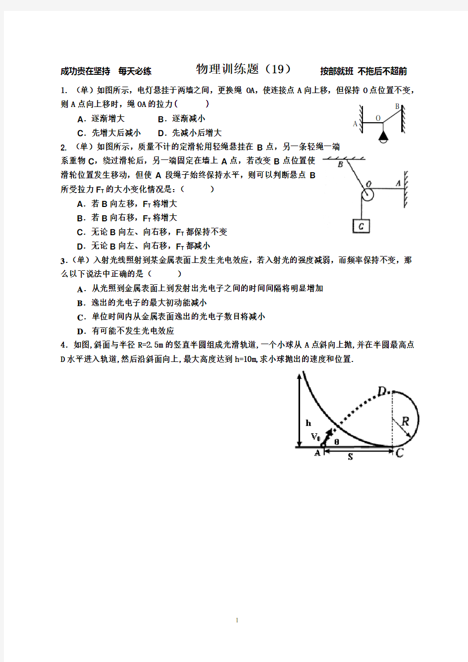 物理每天一小练(19-23)(含答案)：总结 计划 汇报 设计 可编辑