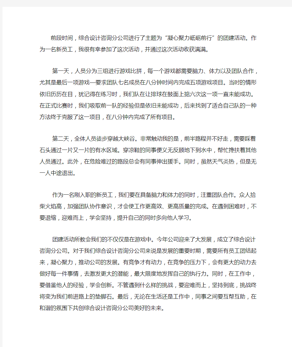 个人“凝心聚力,砥砺前行”团建活动心得体会.docx