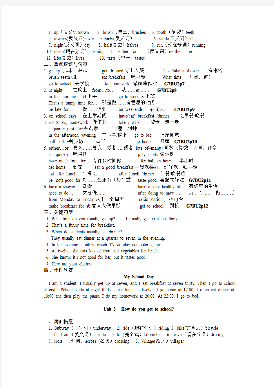 2017人教版七年级下册英语各单元知识点大归纳(1)