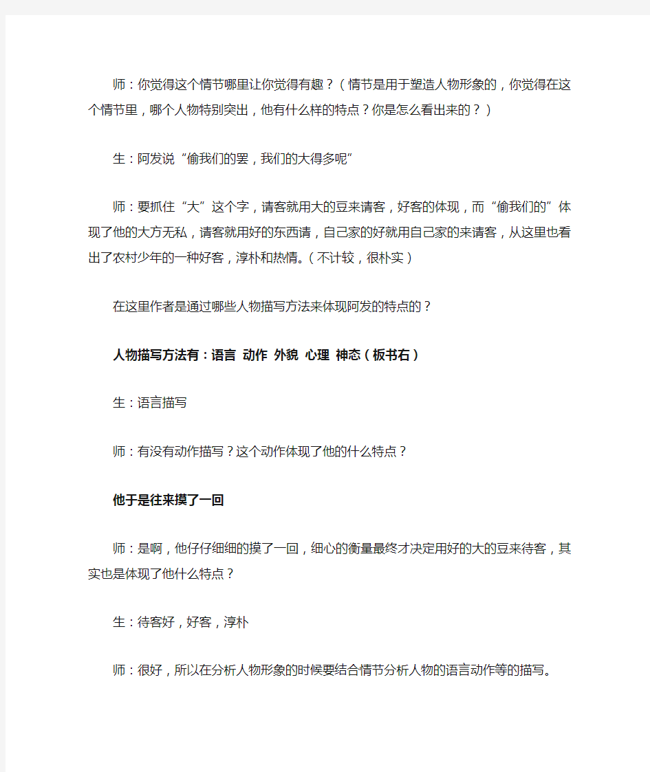 公开课《社戏》第二课时教案