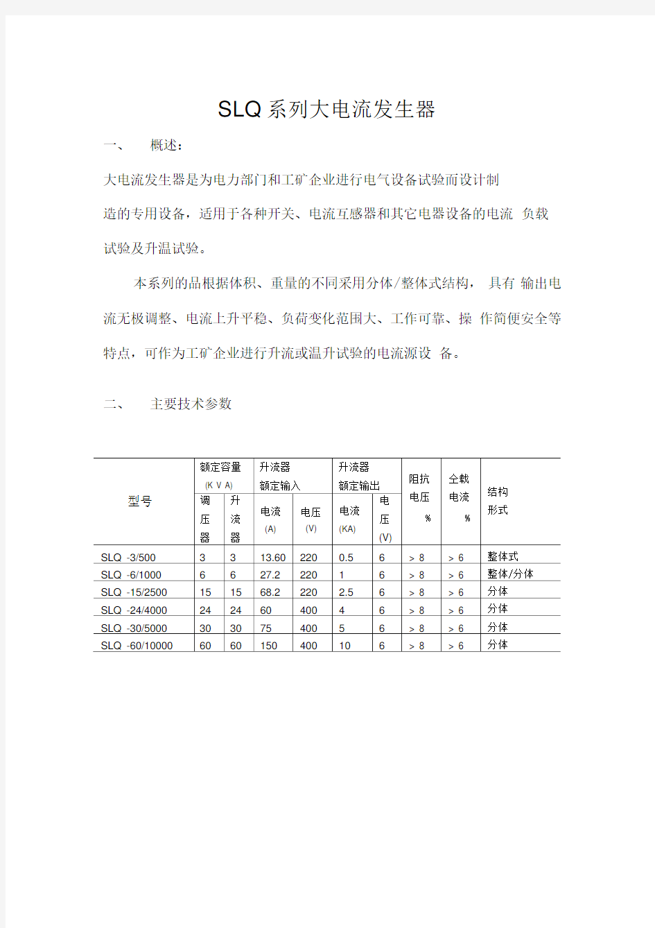 SLQ系列大电流发生器