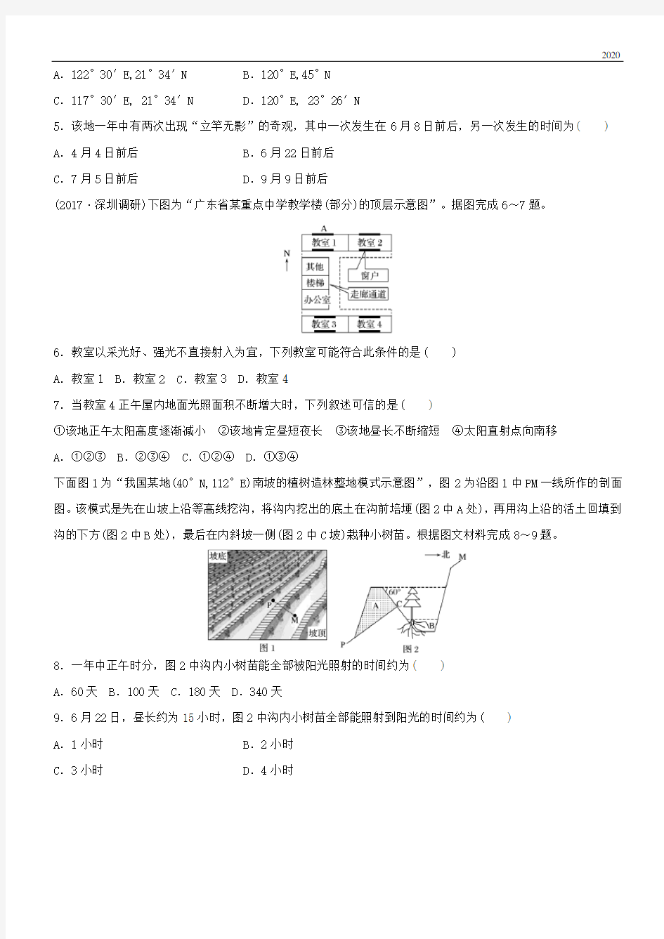 2020版高考地理一轮复习 专题一 地球与地图 高频考点7 正午太阳高度的实践应用练习