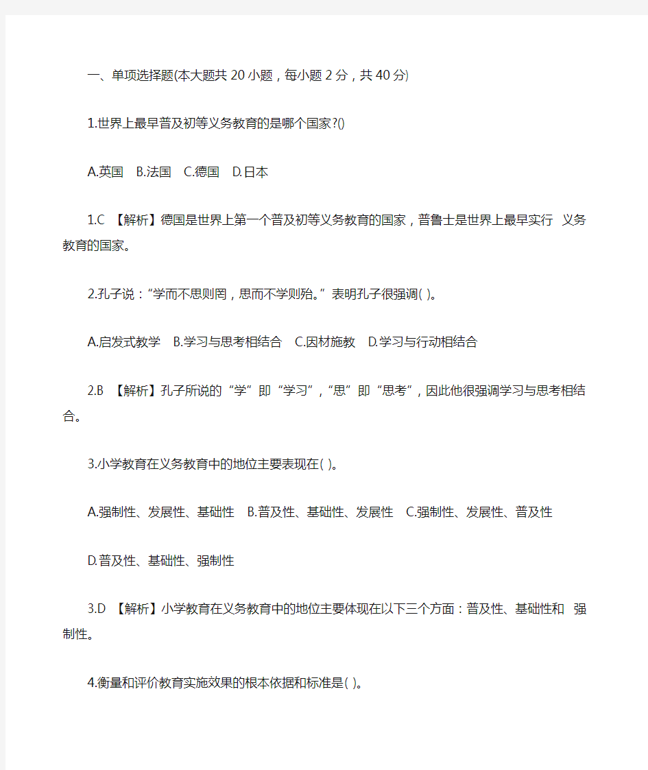 代课教师转正考试小学教育学考试试题及答案