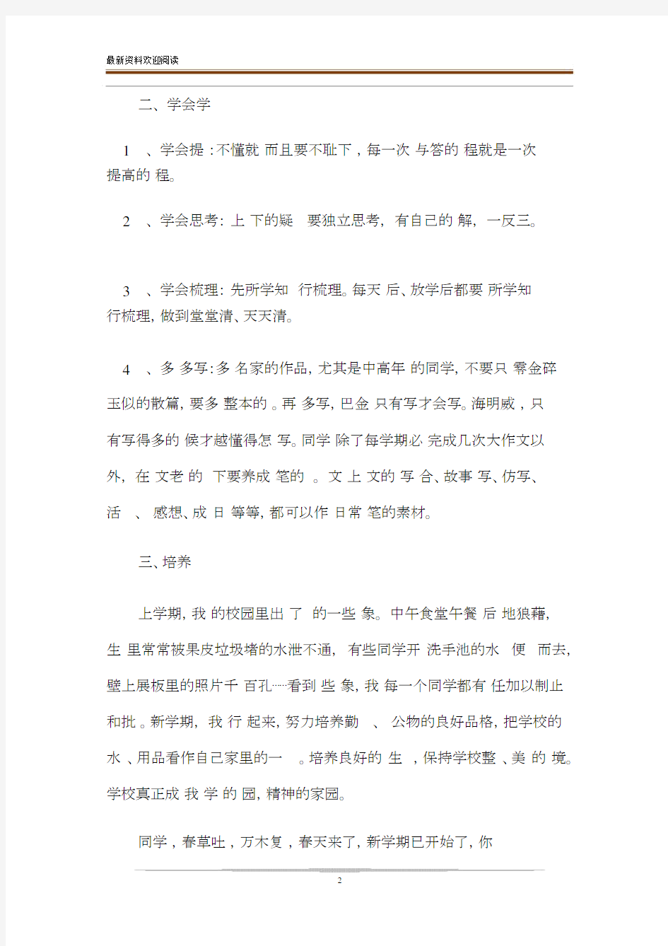 [校长国旗下讲话稿]副校长国旗下讲话稿.docx