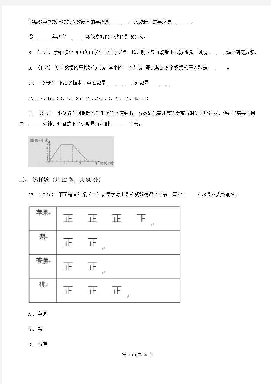 吉林省松原市小升初数学专题三：统计与概率--统计