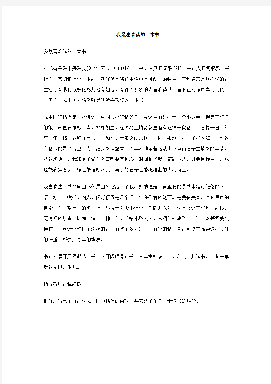 我最喜欢读的一本书作文