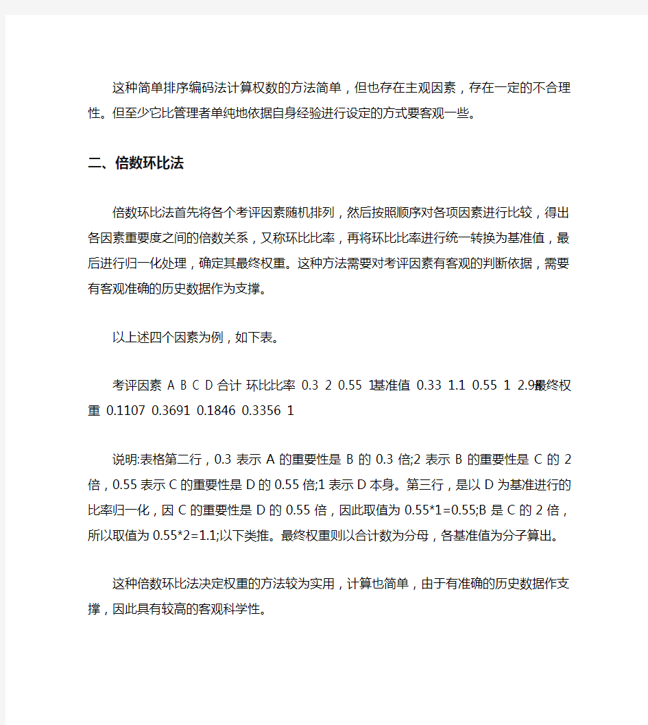 绩效考核指标权重的设置方法