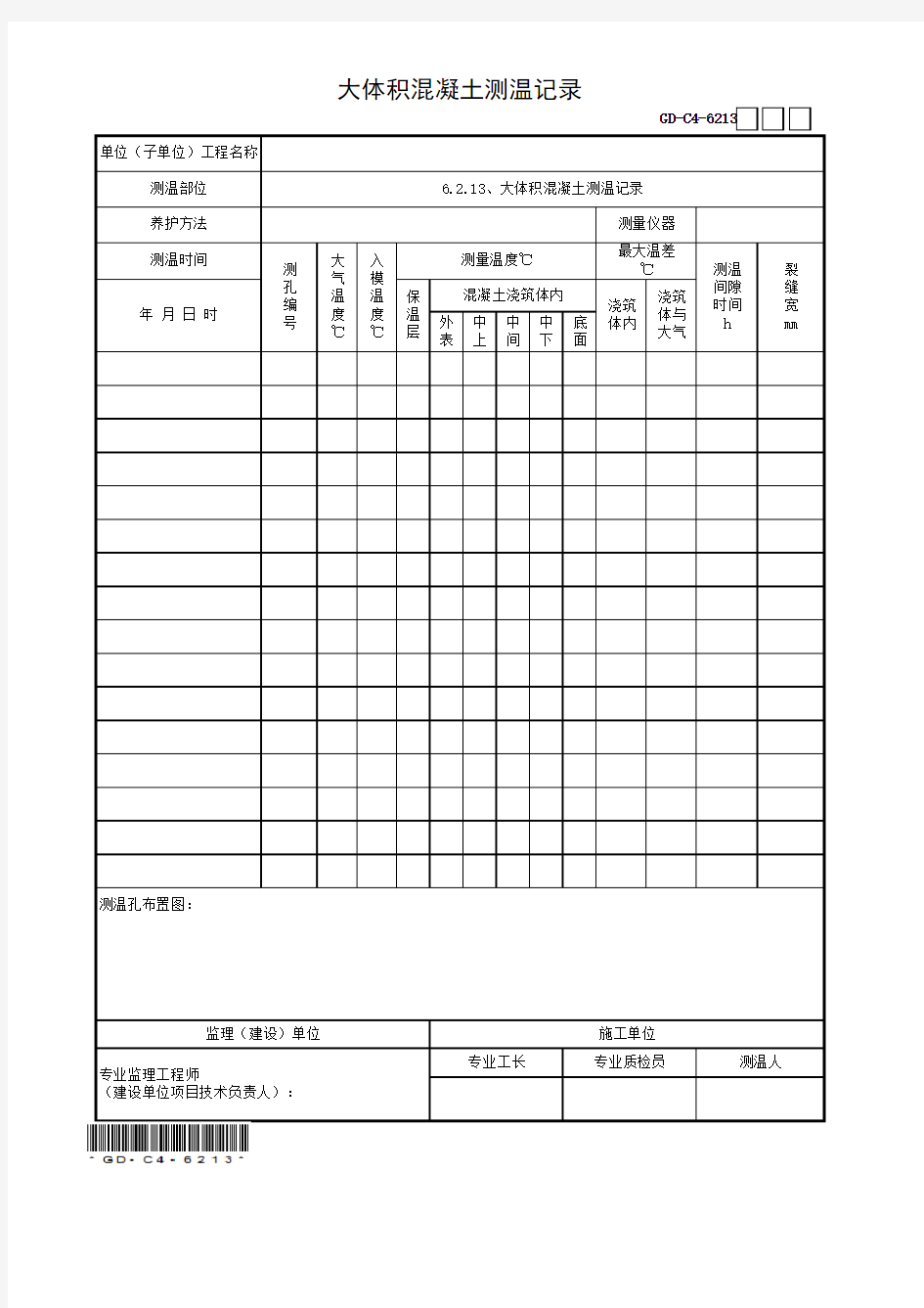 GD-C4-6213 大体积混凝土测温记录