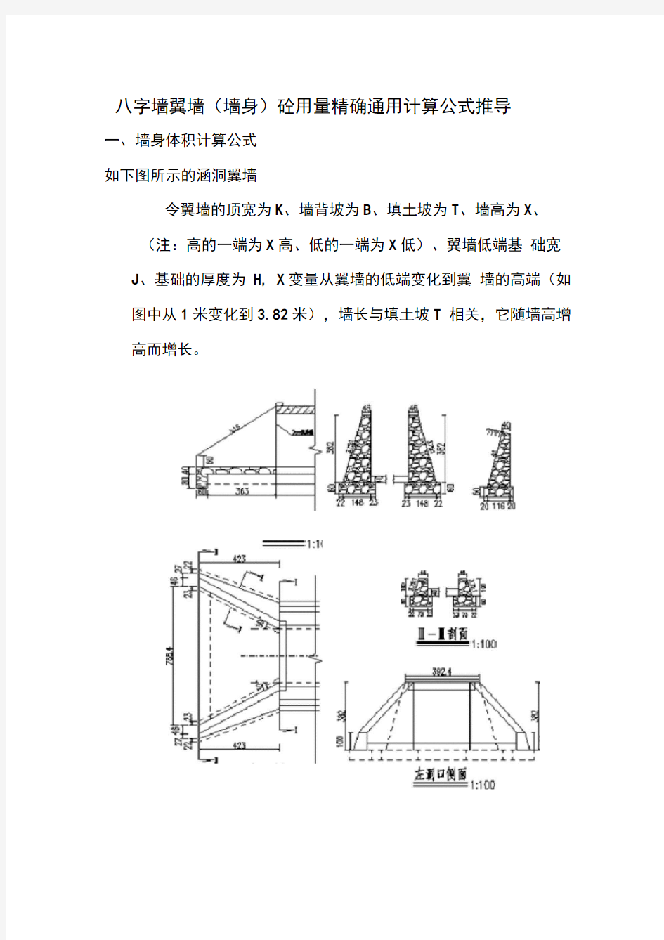 八字墙计算公式