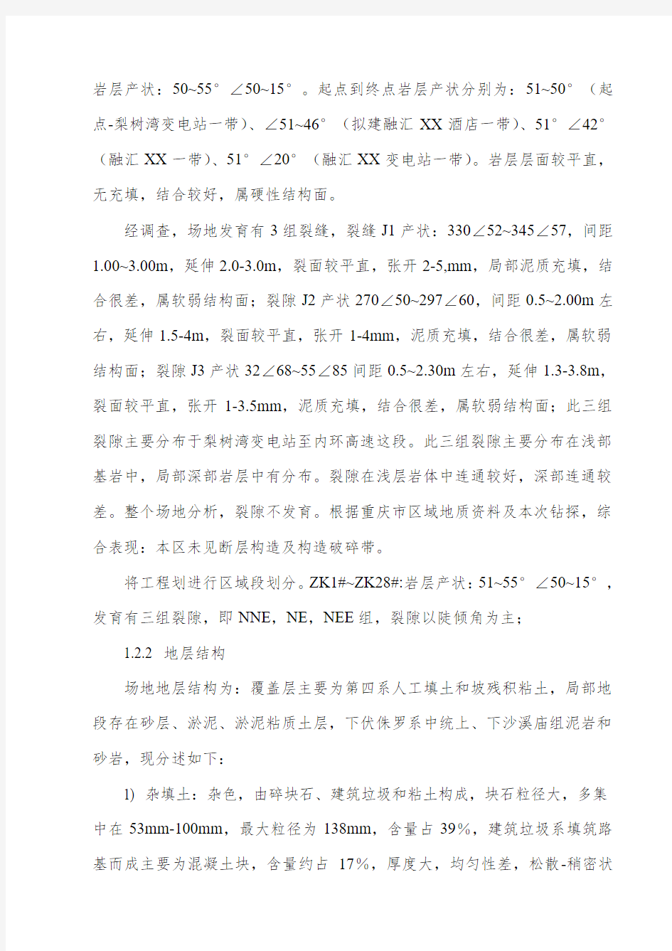 [重庆]输变电线路110KV电缆隧道施工组织设计(实施)