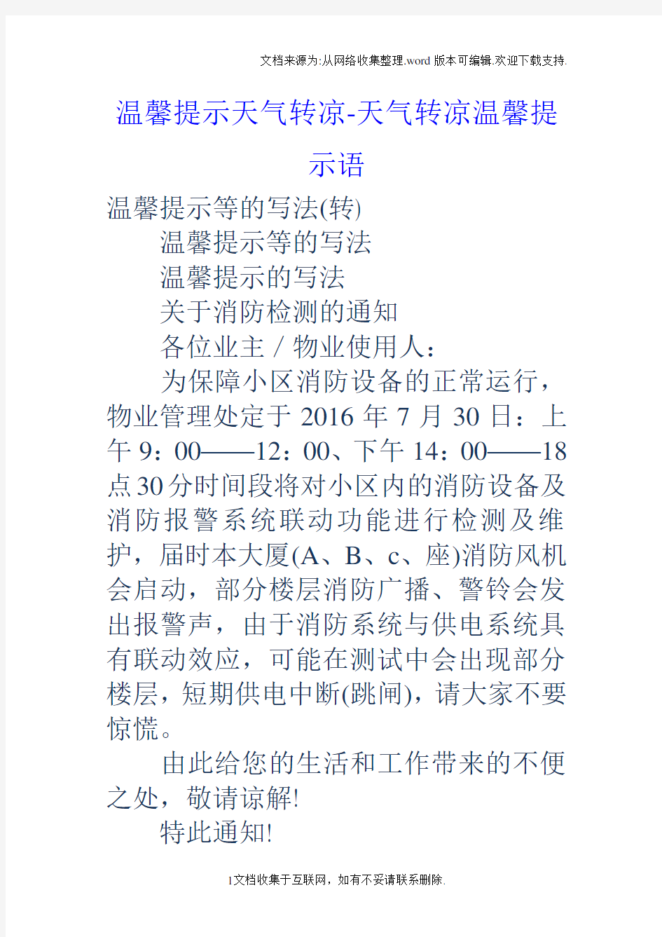 温馨提示天气转凉天气转凉温馨提示语