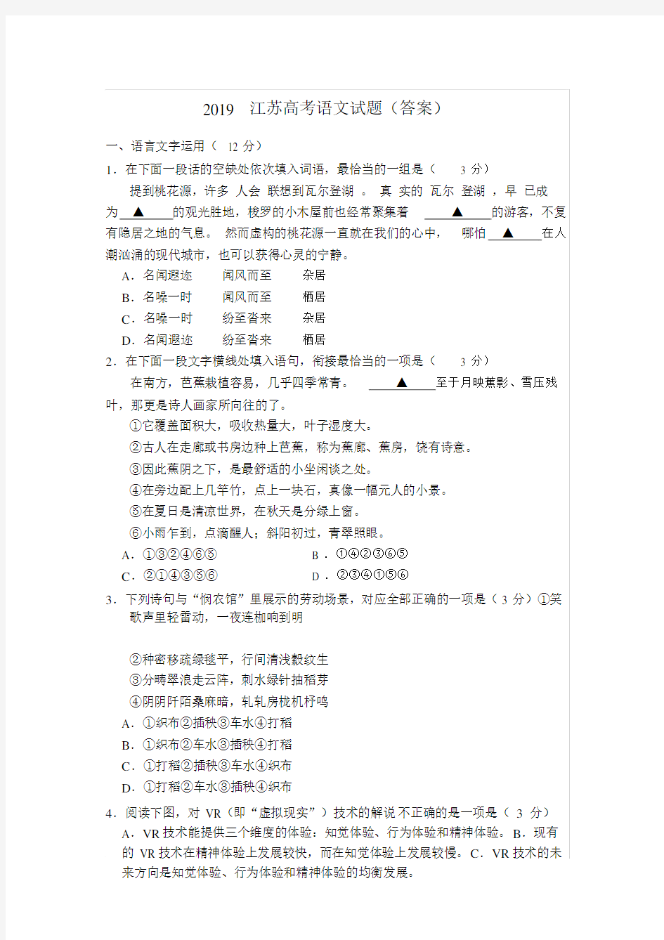 2019江苏高考语文试题(答案).docx