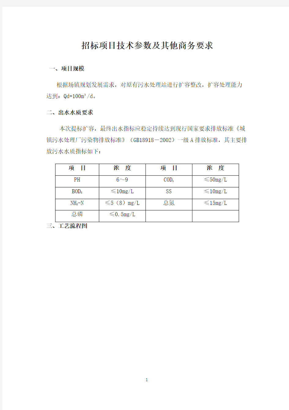 招标项目技术参数及其他商务要求