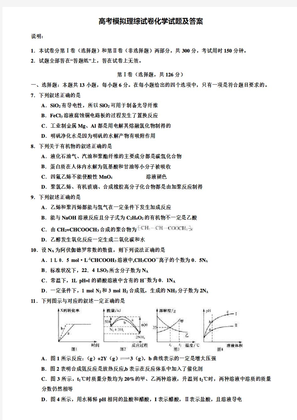 【20套精选试卷合集】江苏省苏州市立达中学2019-2020学年高考化学模拟试卷含答案