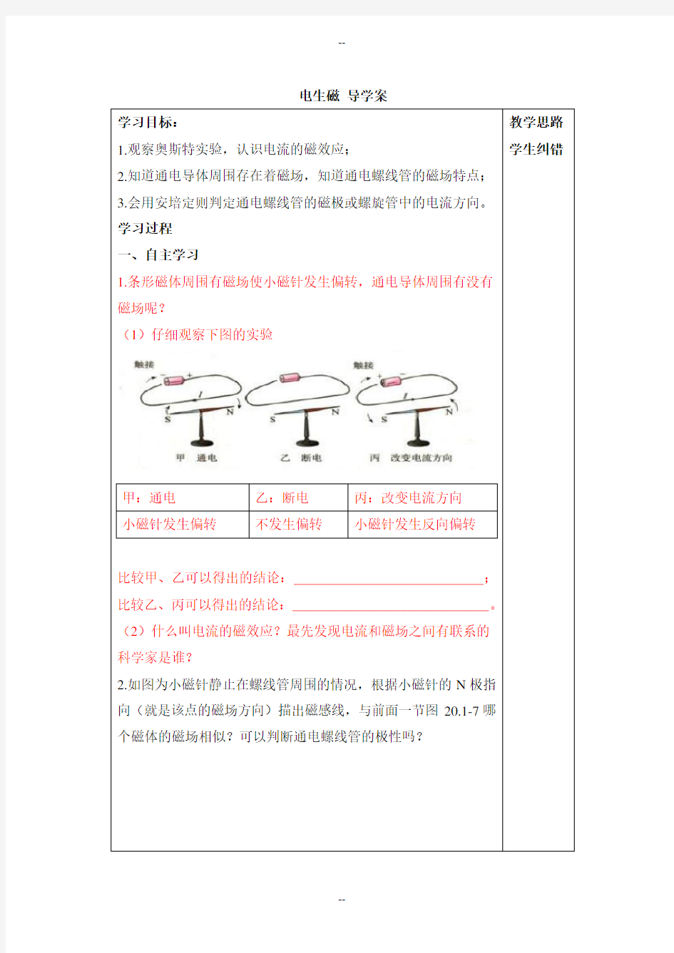 《电生磁》导学案