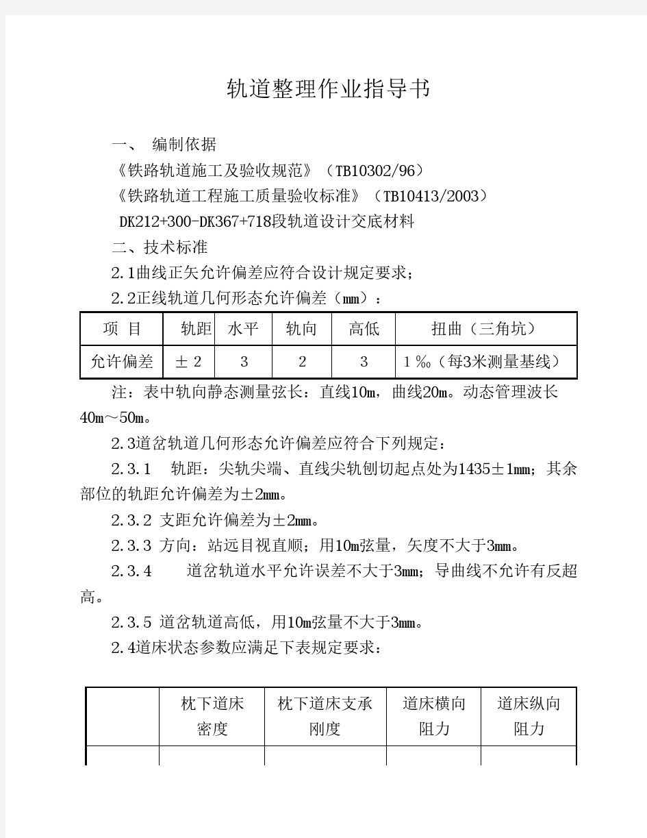 3.轨道整理作业指导书