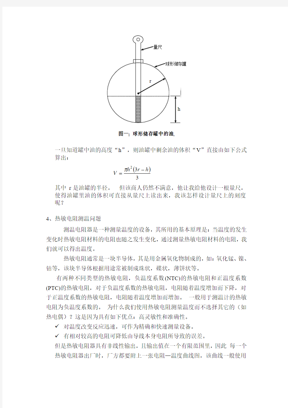 数学实验课程设计作业题