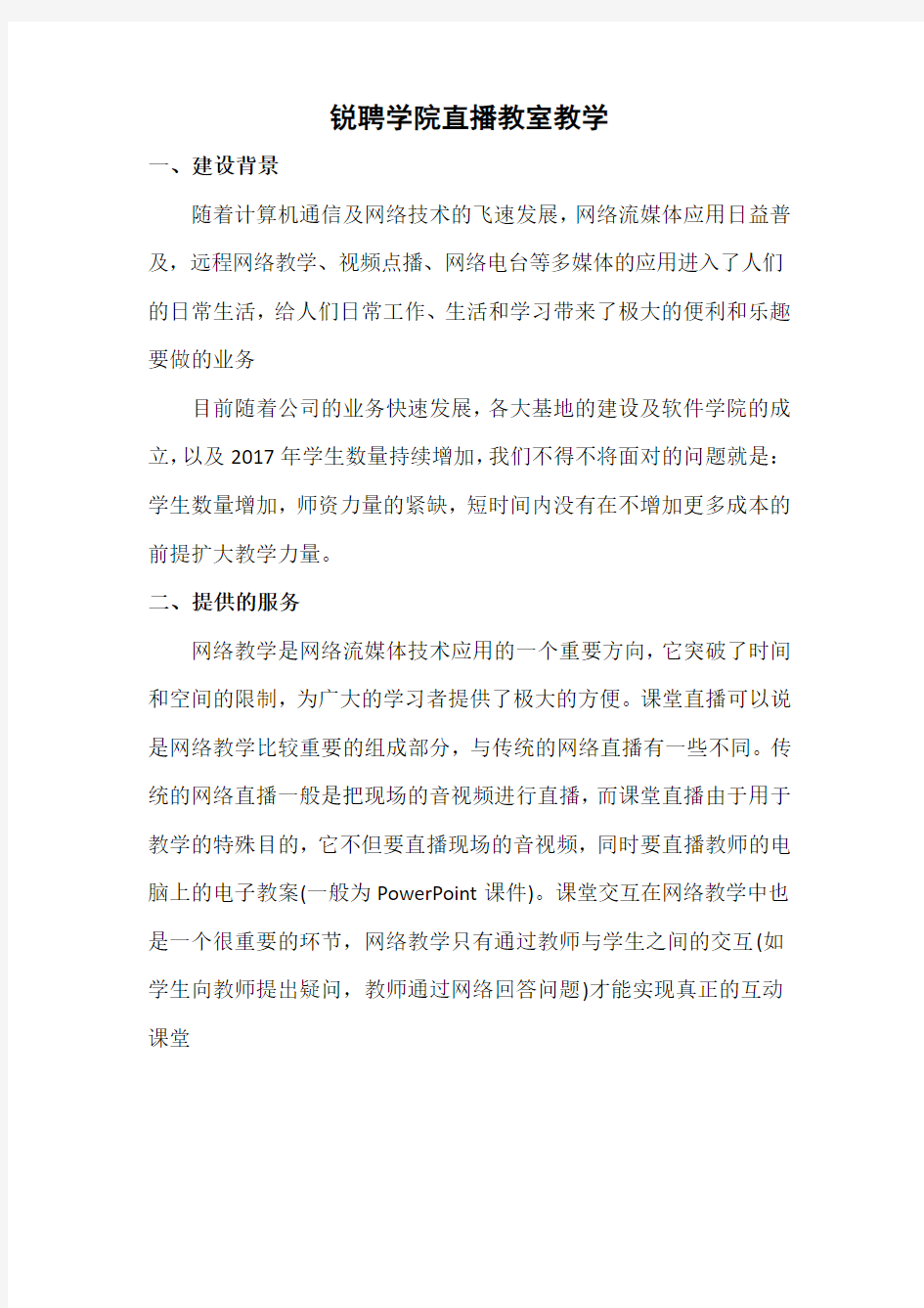 《网络教学》方案