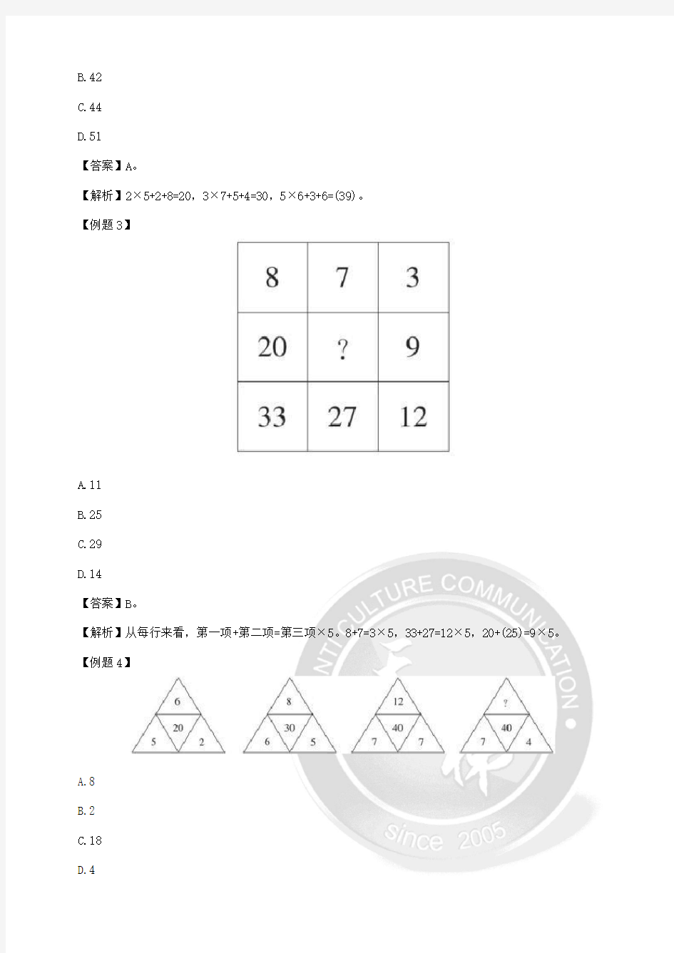 数字推理之图形形式题型考点精讲