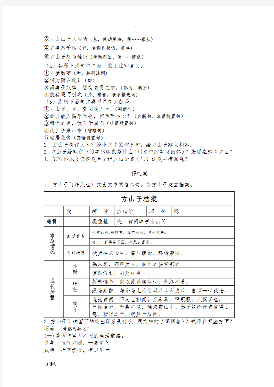 方山子传导学案教师版