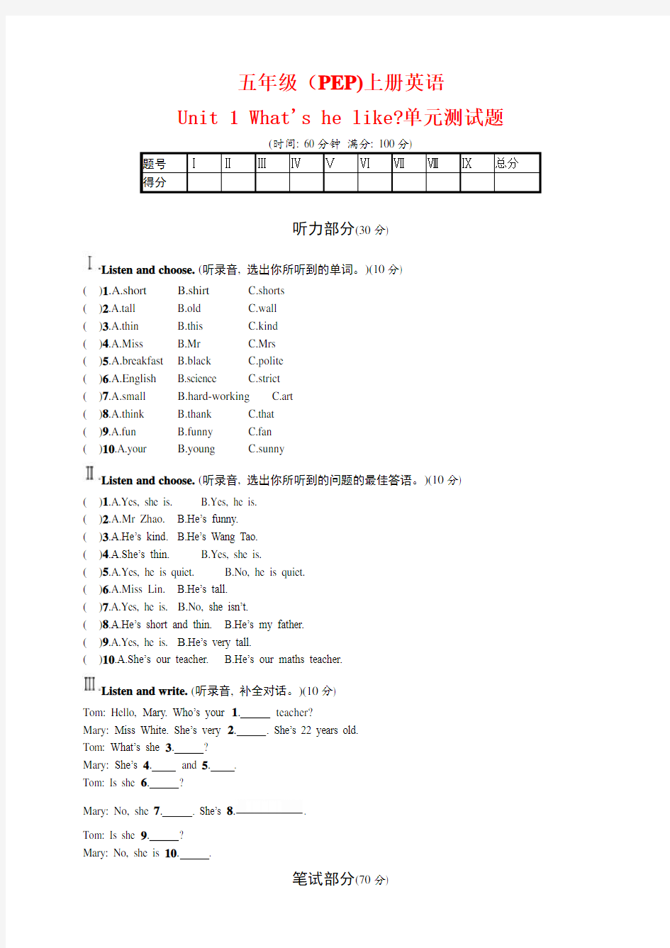 人教版PEP小学五年级上册英语单元测试题附答案(全册)