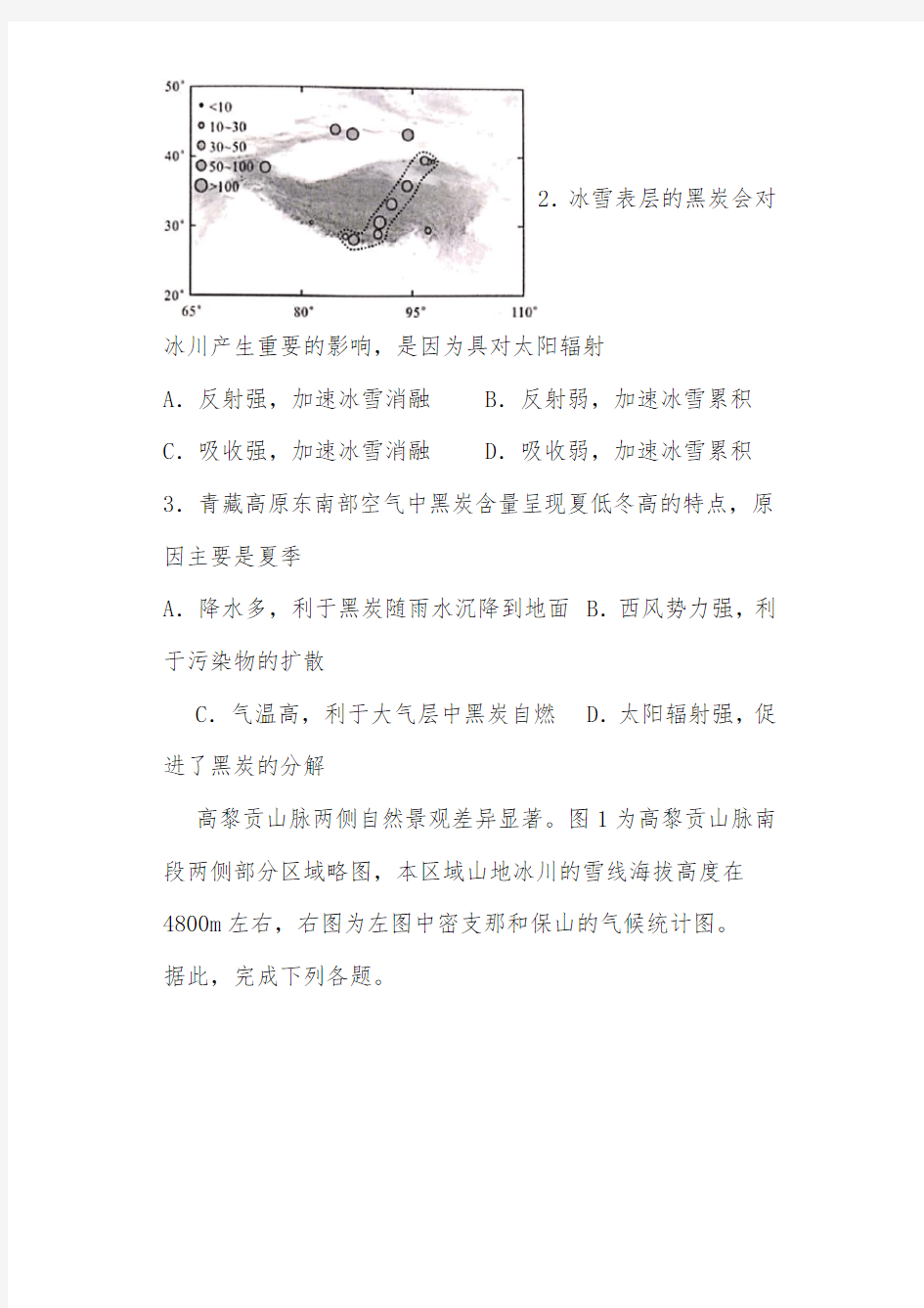 浙江省宁波市效实中学2020-2021学年高二5月(期中)阶段性测试地理试题