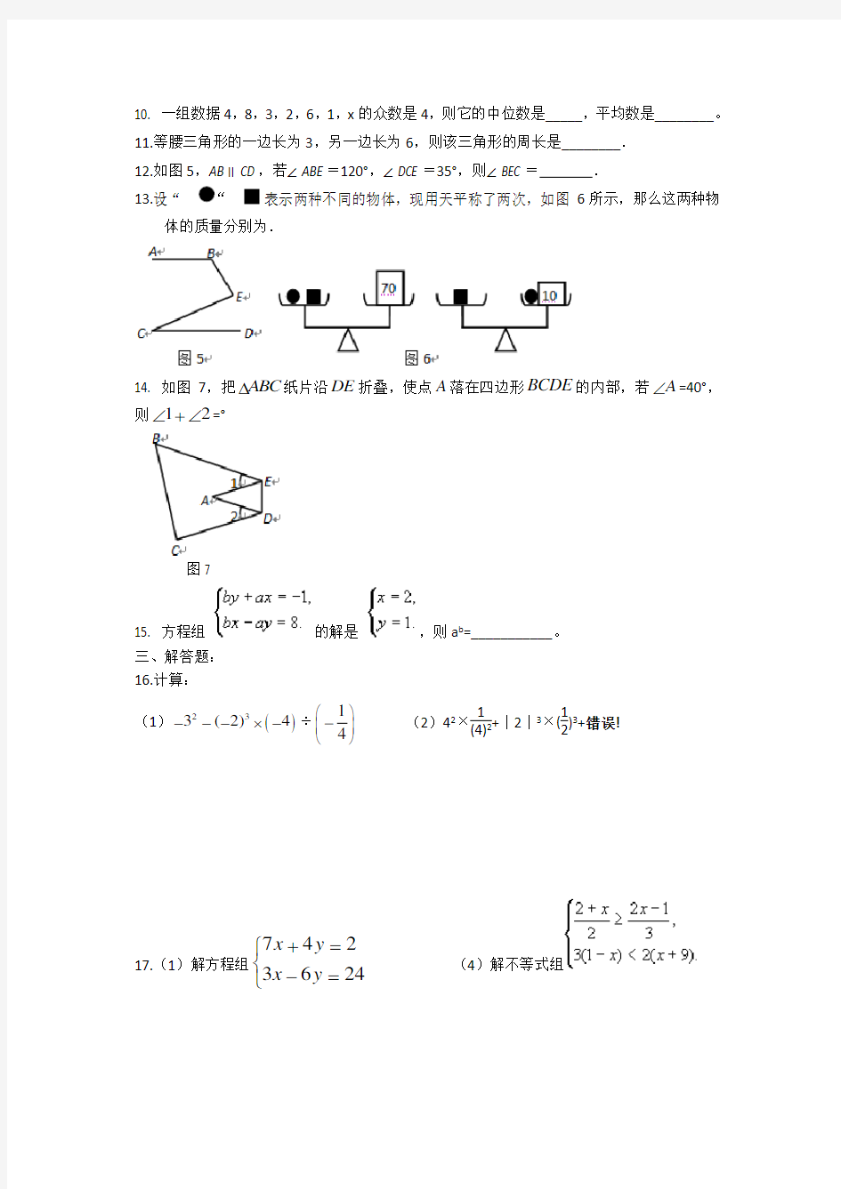 初一数学综合练习题集精华与答案解析