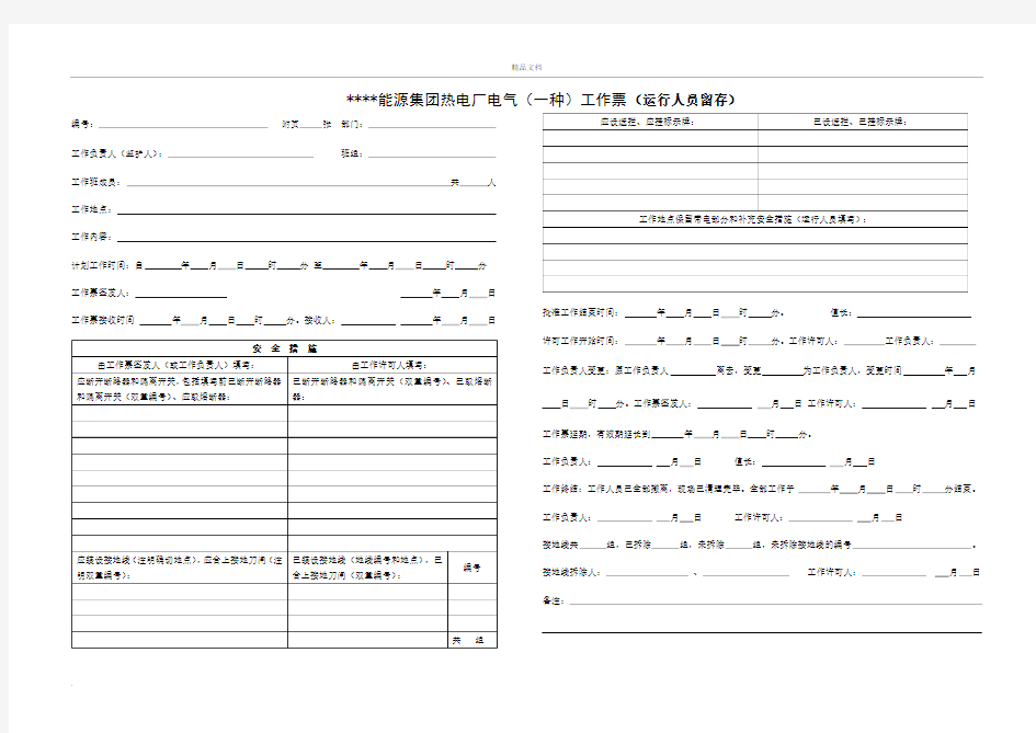 热力工作票模板