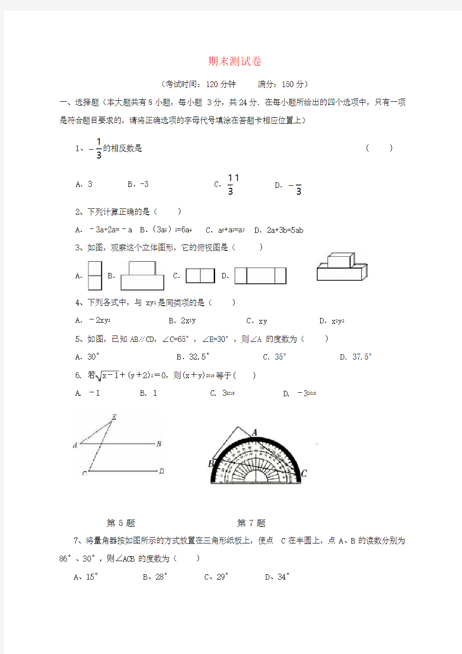 九年级数学下册期末测试卷(新版)苏科版