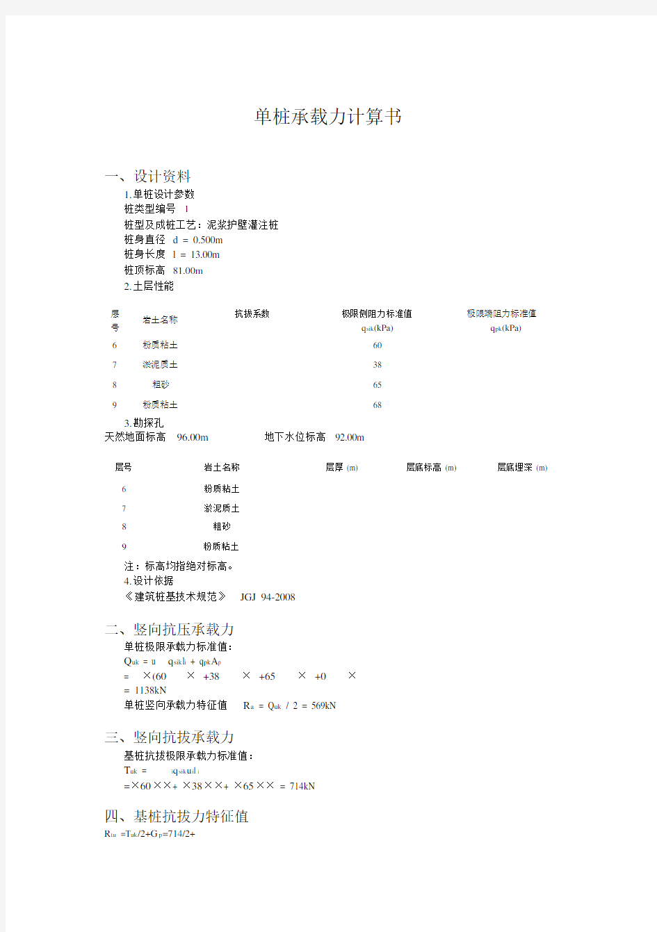 抗拔桩承载力计算书.doc