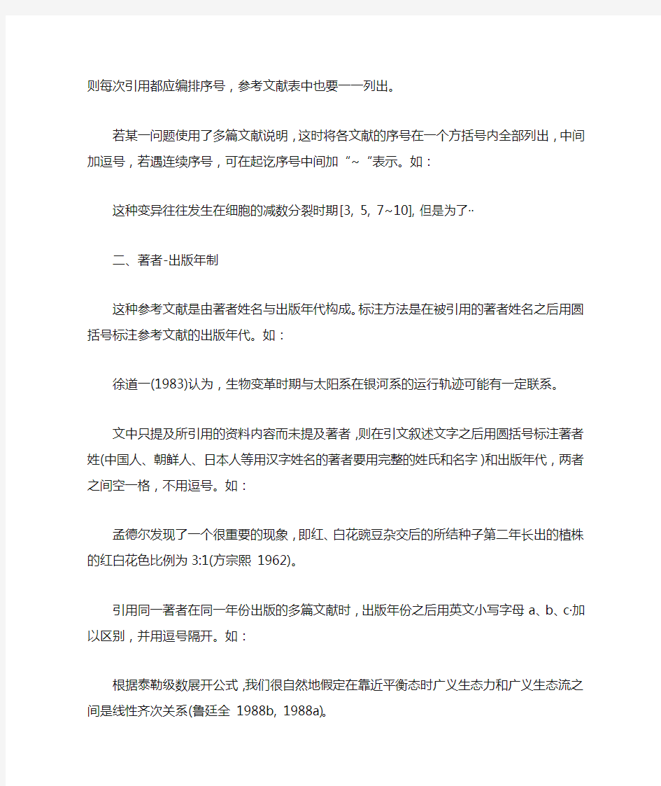 参考文献的标注体系研究一、顺序编码制(温哥华体系)二、著者-出版年制一、顺序编码制