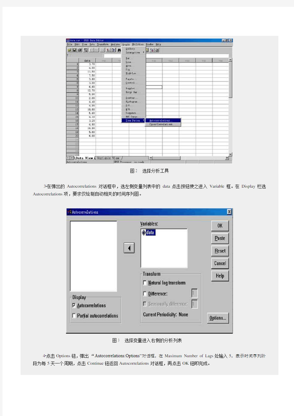 熟练使用SPSS进行时间序列分析