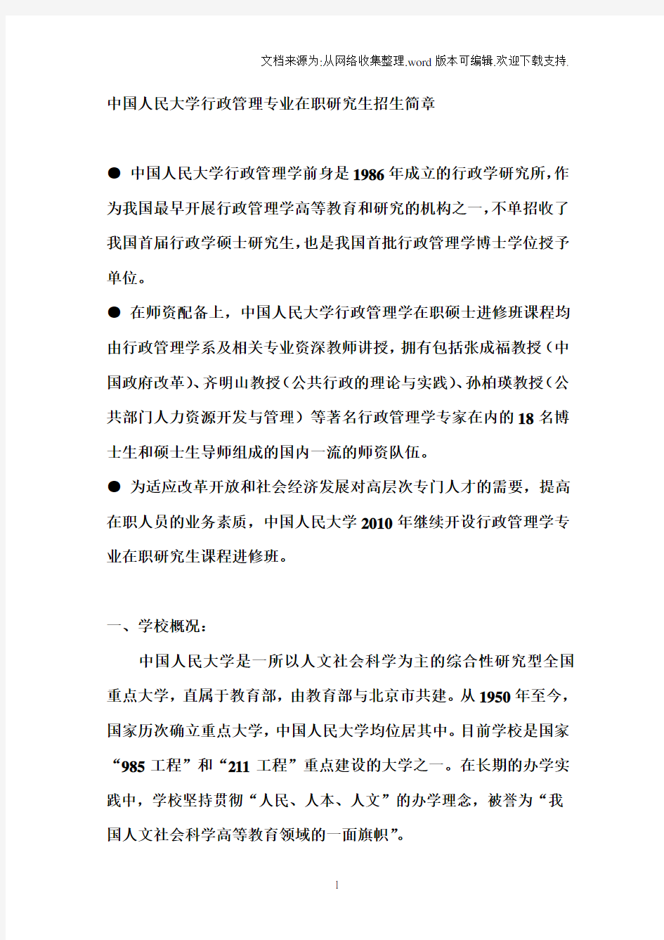 中国人民大学行政管理专业