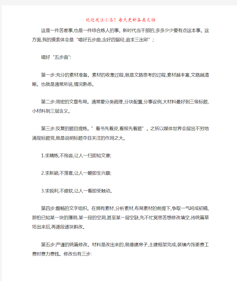 政府办工作的几点感悟发言-最新范文