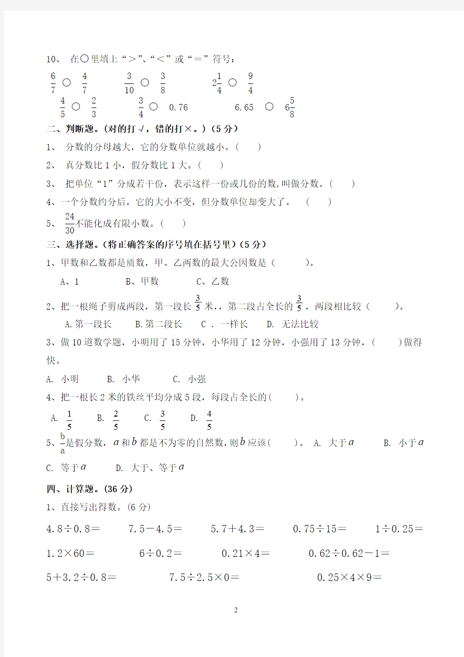 人教版五年级数学下册第三次月考试卷