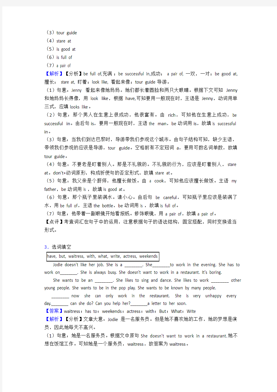 最新七年级英语下册选词填空知识点(大全)