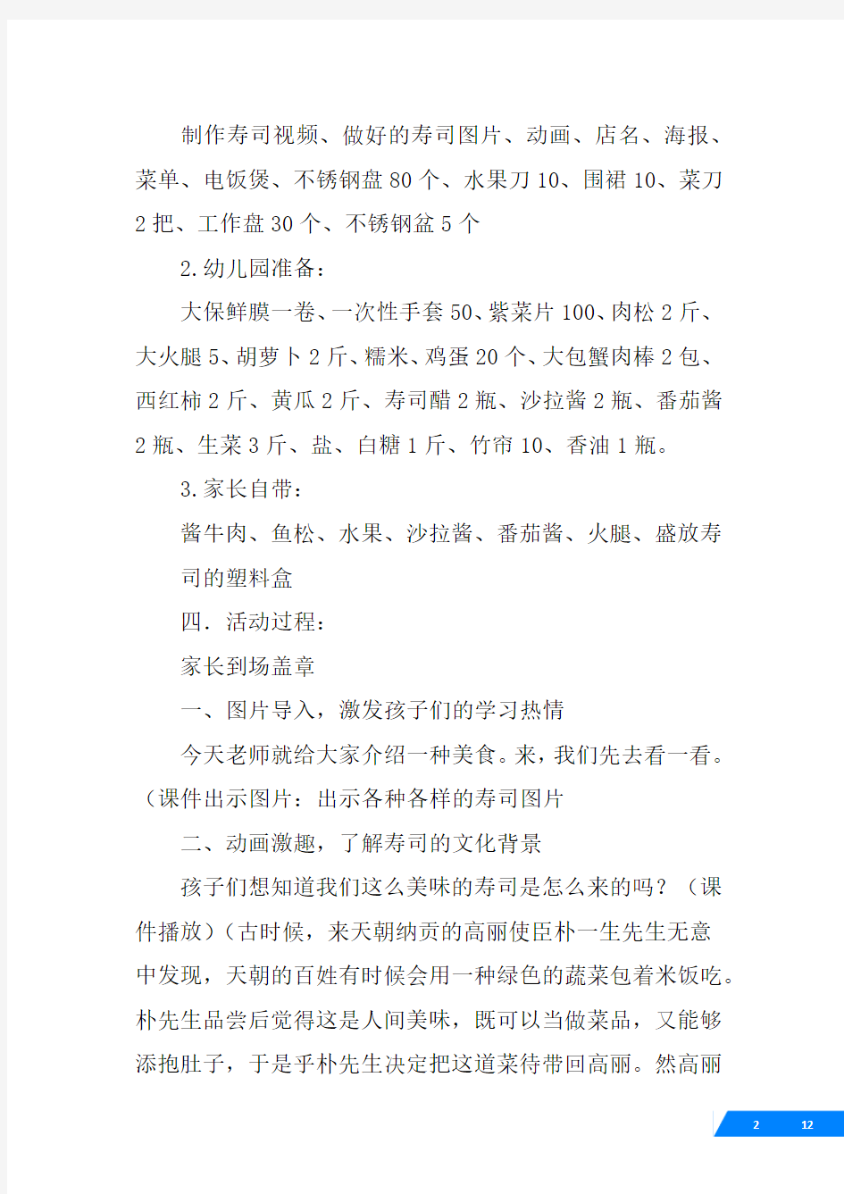 亲子活动做寿司方案