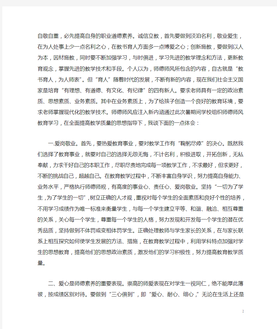 中小学教师政治学习心得体会(通用版)