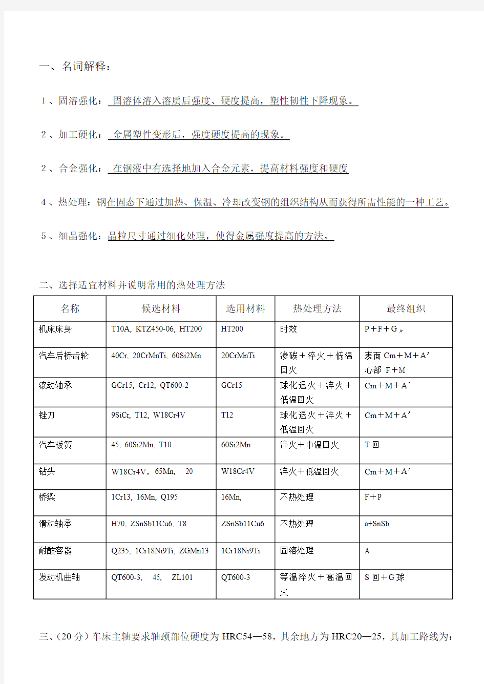 机械工程材料及热加工工艺试题及答案(DOC)