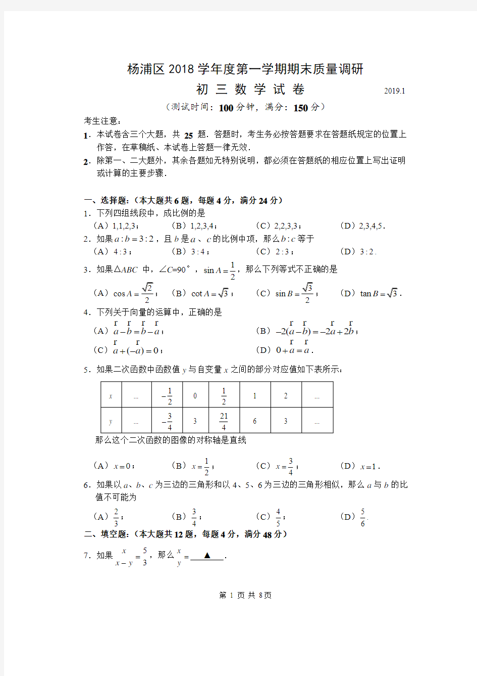 2019杨浦初三数学一模卷