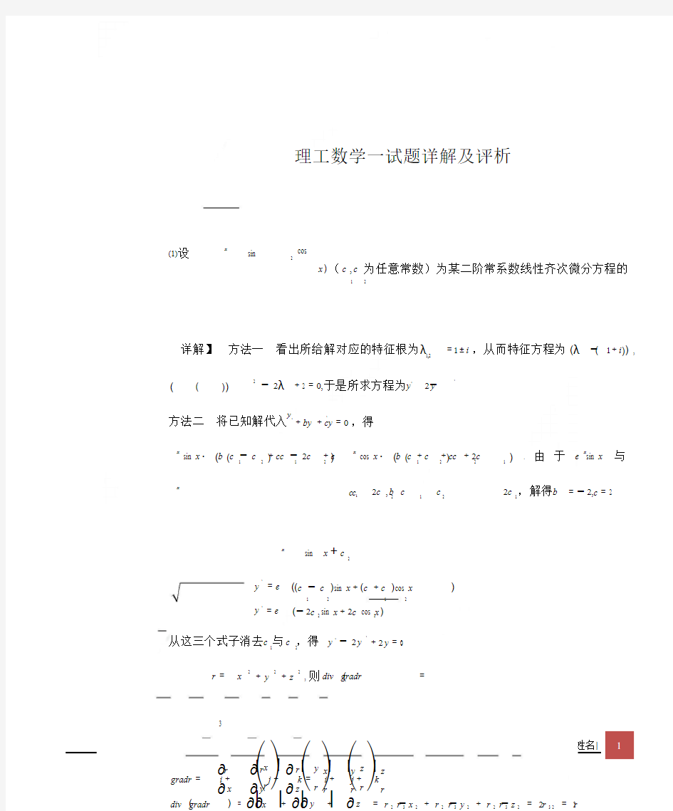 【考研数学】2001年一数一真题、标准答案及解析