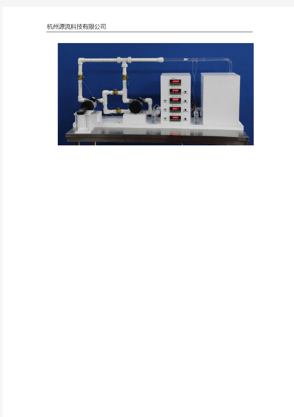 流体力学实验室建设设备之泵特性综合实验系统